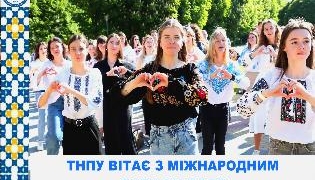 ТНПУ вітає студентів з Міжнародним днем молоді