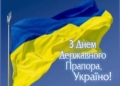 ТНПУ вітає українців з Днем Державного Прапора