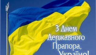 ТНПУ вітає українців з Днем Державного Прапора