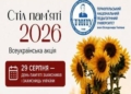 ТНПУ вшанує пам'ять Героїв акцією «Стіл пам’яті»