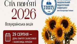 ТНПУ вшанує пам'ять Героїв акцією «Стіл пам’яті»