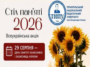 ТНПУ вшанує пам’ять Героїв акцією «Стіл пам’яті»
