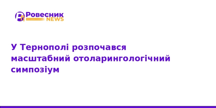 У Тернополі стартував великий отоларингологічний симпозіум