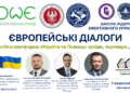 Україна та Польща: новий формат діалогу лідерів