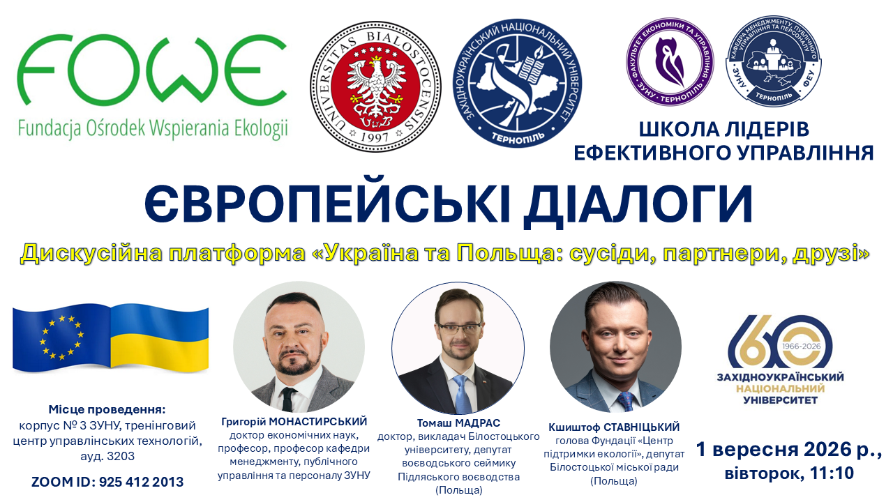 Україна та Польща: новий формат діалогу лідерів