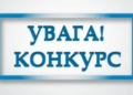 Вакансія директора Тернопільського центру профтехосвіти