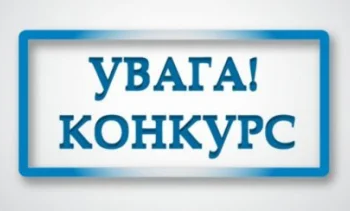 Вакансія директора Тернопільського центру профтехосвіти