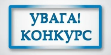 Вакансія директора Тернопільського центру профтехосвіти
