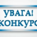 Вакансія директора Тернопільського центру профтехосвіти