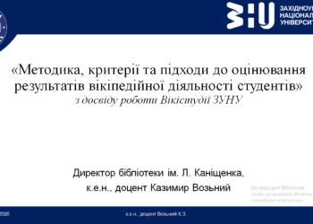 Вікістудія ЗУНУ: досвід впровадження в освітній процес