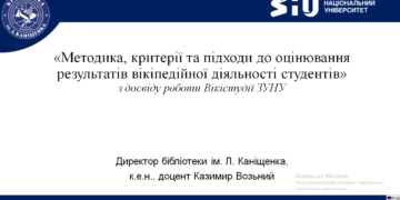 Вікістудія ЗУНУ: досвід впровадження в освітній процес