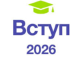 Вступ 2026: пільги для абітурієнтів з ТОТ