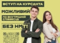 Вступ до Академії НГУ без НМТ: умови та переваги