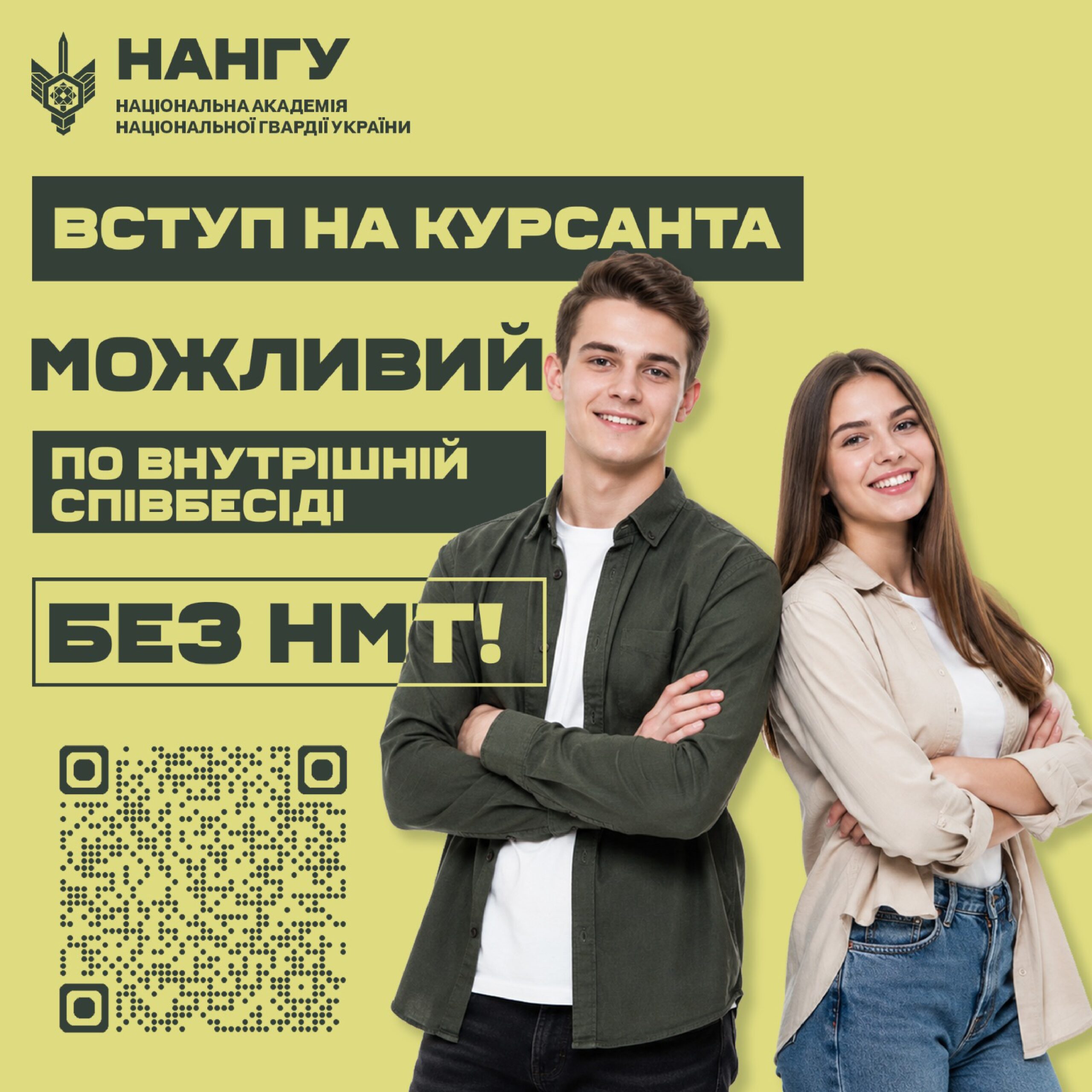 Вступ до Академії НГУ без НМТ: умови та переваги