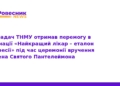 Викладач ТНМУ здобув престижну нагороду Ордена Пантелеймона