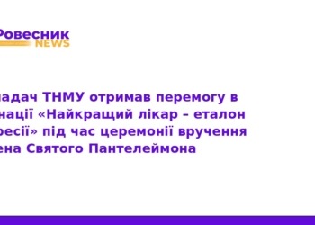 Викладач ТНМУ здобув престижну нагороду Ордена Пантелеймона