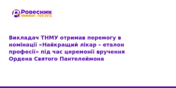 Викладач ТНМУ здобув престижну нагороду Ордена Пантелеймона