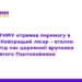 Викладач ТНМУ здобув престижну нагороду Ордена Пантелеймона