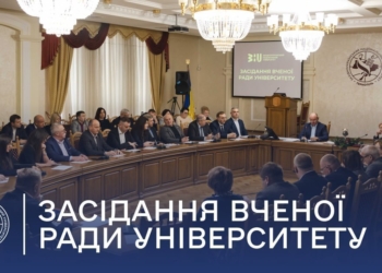 Засідання Вченої ради ЗУНУ: головні питання порядку денного