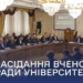 Засідання Вченої ради ЗУНУ: головні питання порядку денного