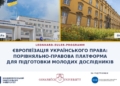 ЗУНУ та Оснабрюк: нова програма європеїзації права