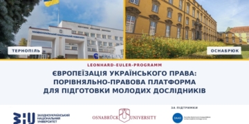 ЗУНУ та Оснабрюк: нова програма європеїзації права