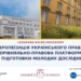 ЗУНУ та Оснабрюк: нова програма європеїзації права