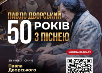 концерт Павла Дворського у Тернополі