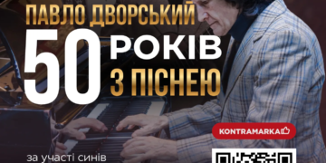 концерт Павла Дворського у Тернополі