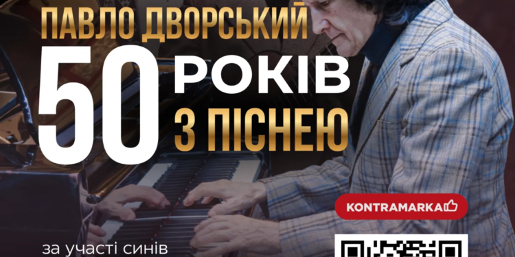 концерт Павла Дворського у Тернополі