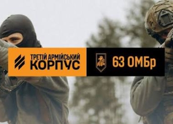 63-тя ОМБр