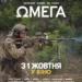 документальний фільм «Омега»