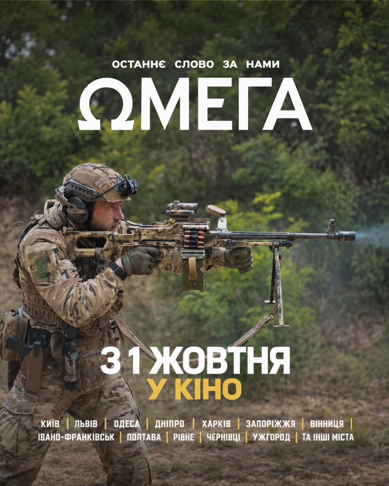 У Тернополі покажуть документальний фільм «Омега» про українських спецпризначенців