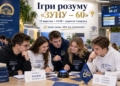 ЗУНУ 60 інтелектуальні ігри