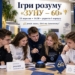 ЗУНУ 60 інтелектуальні ігри
