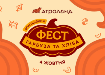 Осінній розмах та благодійність: етнопарк «Агроленд» запрошує на масштабний Фестиваль гарбуза та хліба