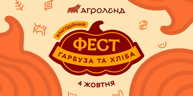 Осінній розмах та благодійність: етнопарк «Агроленд» запрошує на масштабний Фестиваль гарбуза та хліба