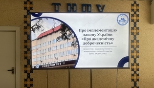Академічна доброчесність у ТНПУ: нові правила та вимоги