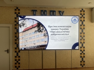 Академічна доброчесність у ТНПУ: нові правила та вимоги