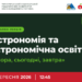 Астрономія в ТНПУ: лекція Івана Крячка про майбутнє науки
