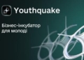 Бізнес-інкубатор Youthquake: набір для студентів ТНПУ