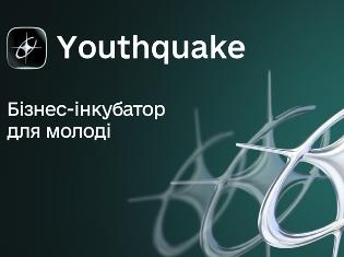 Бізнес-інкубатор Youthquake: набір для студентів ТНПУ