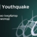 Бізнес-інкубатор Youthquake: набір для студентів ТНПУ