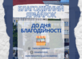 Благодійний ярмарок у ТНПУ: як студенти допомагають ЗСУ