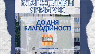 Благодійний ярмарок у ТНПУ: як студенти допомагають ЗСУ