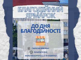 Благодійний ярмарок у ТНПУ: як студенти допомагають ЗСУ