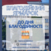 Благодійний ярмарок у ТНПУ: як студенти допомагають ЗСУ