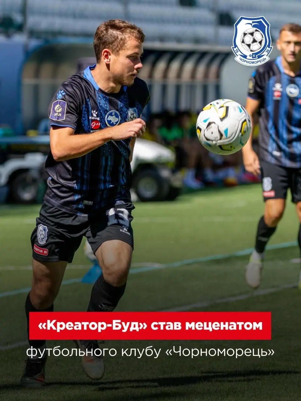 Тернопільська компанія «Креатор-Буд» підтримає ФК «Чорноморець» в УПЛ
