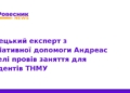 Експерт з Німеччини провів лекції для студентів ТНМУ