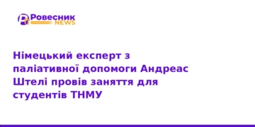 Експерт з Німеччини провів лекції для студентів ТНМУ